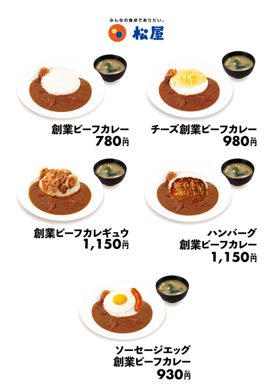 松屋の創業ビーフカレー