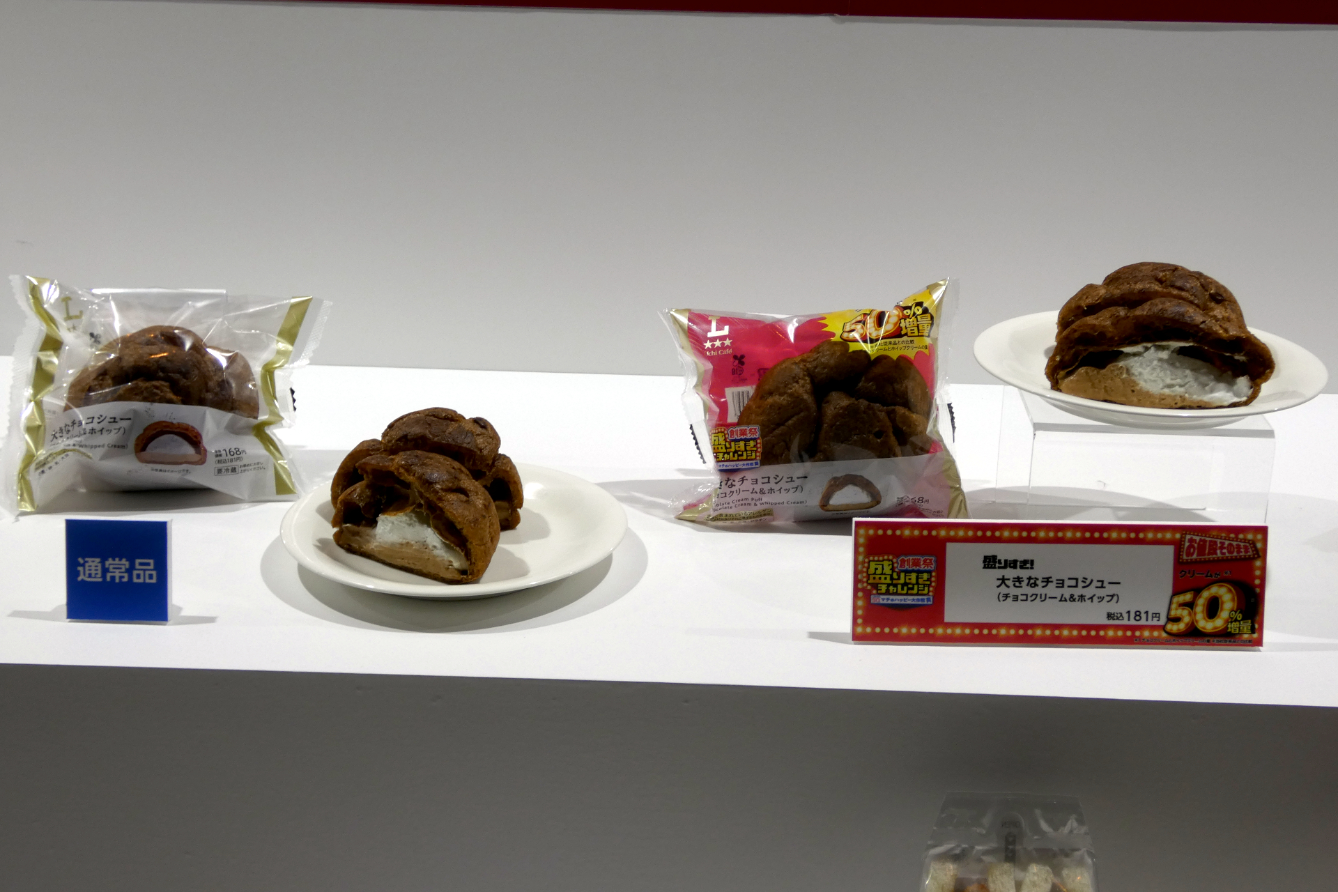 Uchi Café 盛りすぎ！大きなチョコシュー（チョコクリーム＆ホイップ）