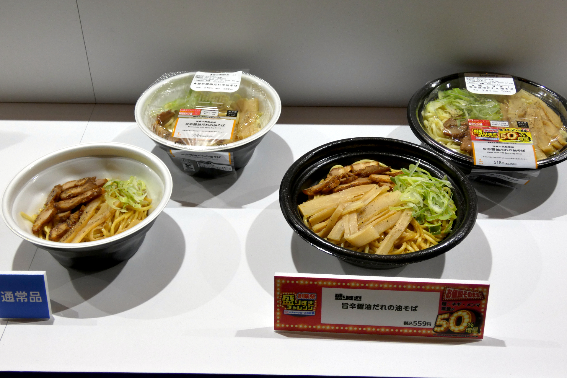 盛りすぎ！旨辛醤油だれの油そば