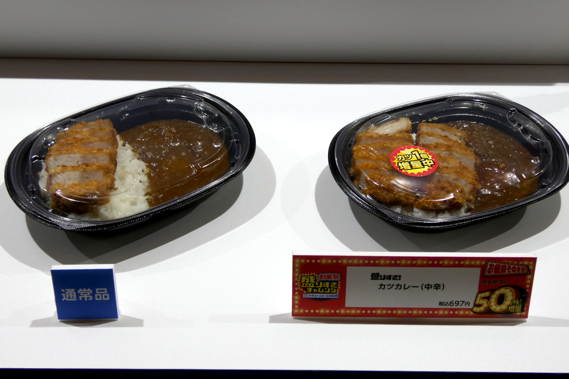 盛りすぎ！カツカレー（中辛）