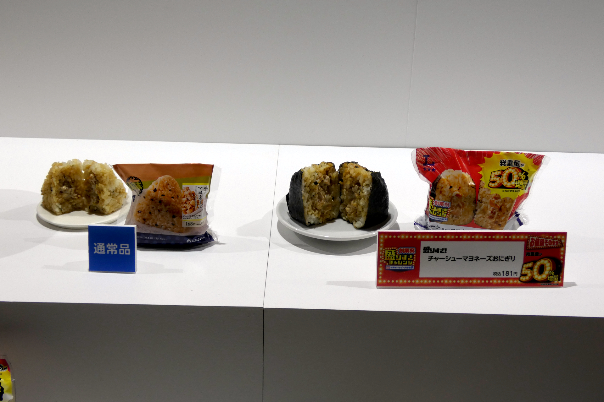 盛りすぎ！チャーシューマヨネーズおにぎり