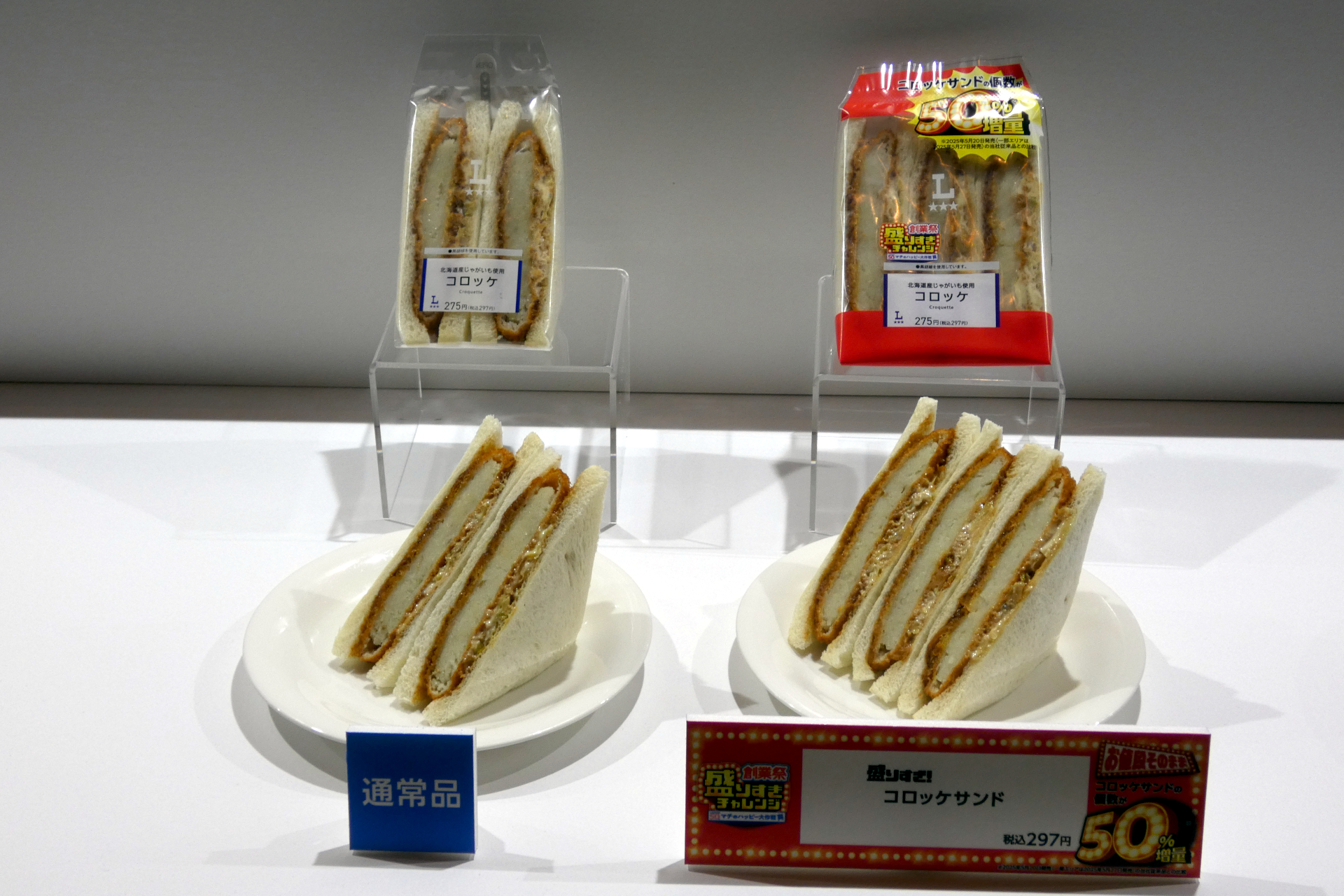 盛りすぎ！コロッケサンド