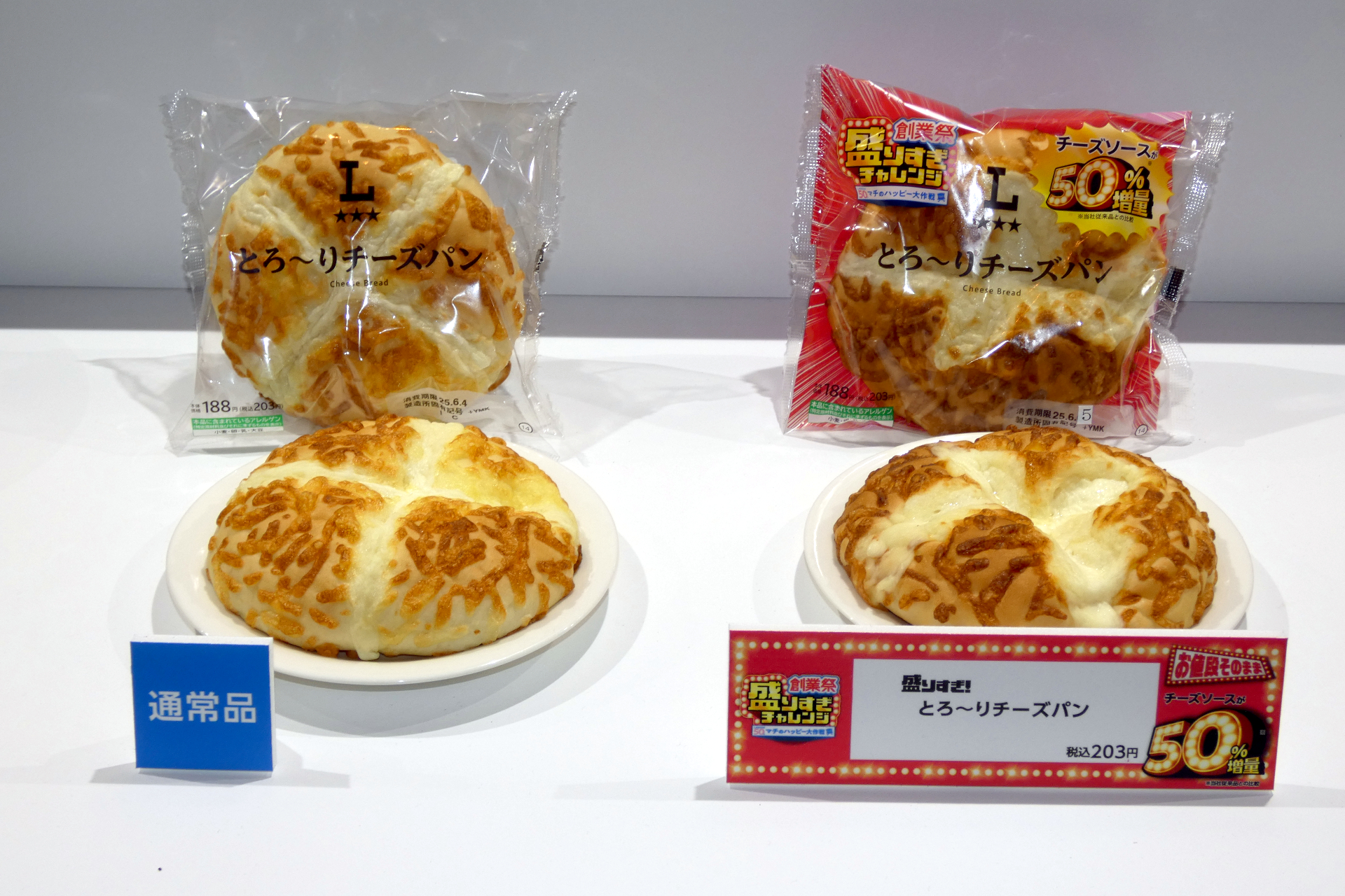 盛りすぎ！とろ～りチーズパン