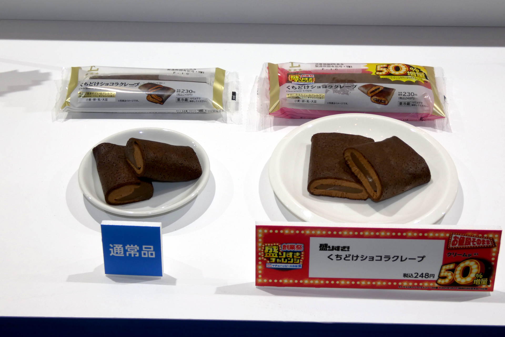 Uchi Café 盛りすぎ！くちどけショコラクレープ