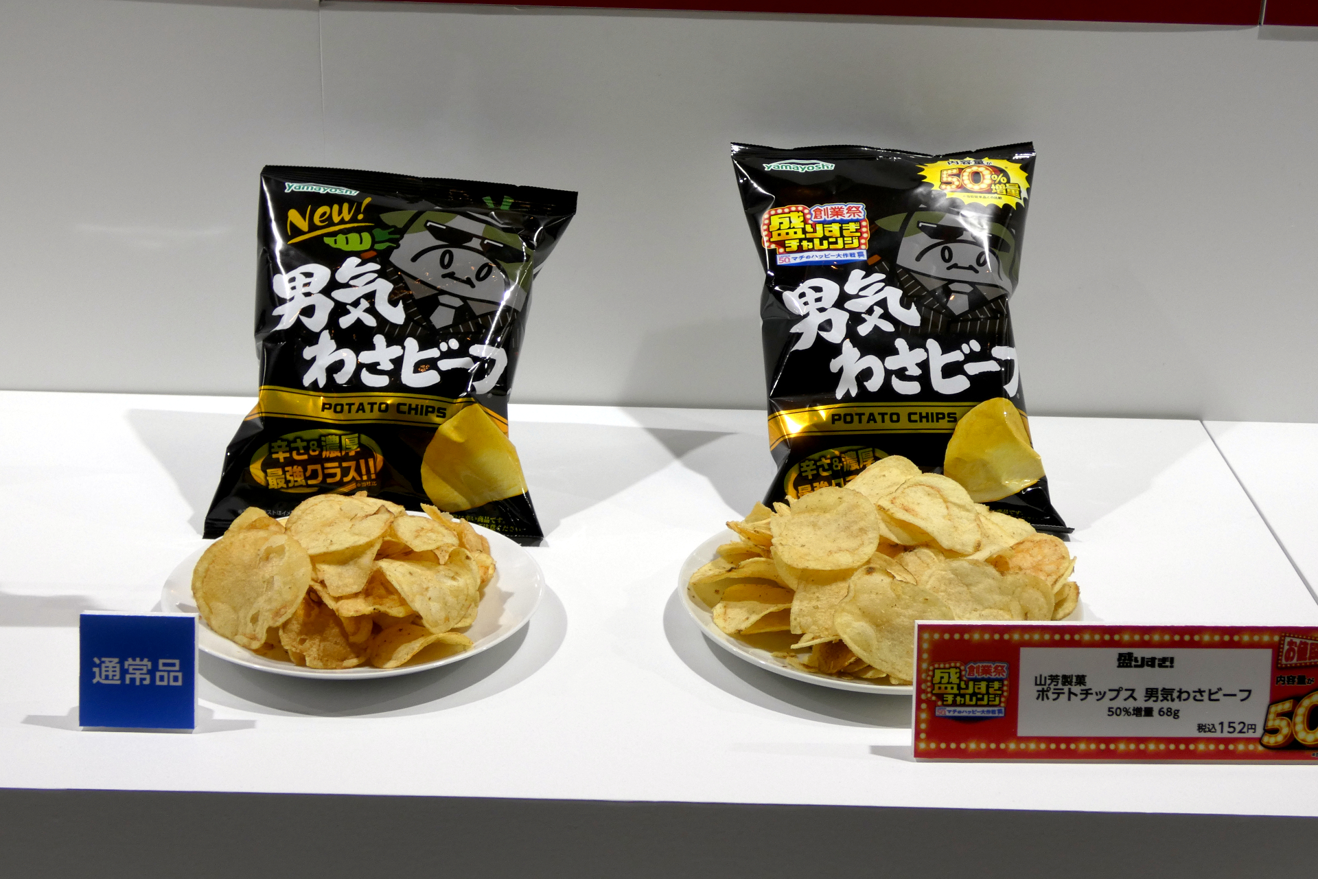 山芳製菓 ポテトチップス 男気わさビーフ 50％増量 68g