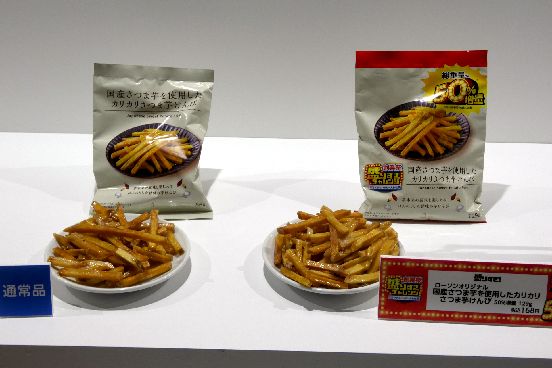 国産さつま芋を使用した カリカリさつま芋けんぴ 50％増量 129g