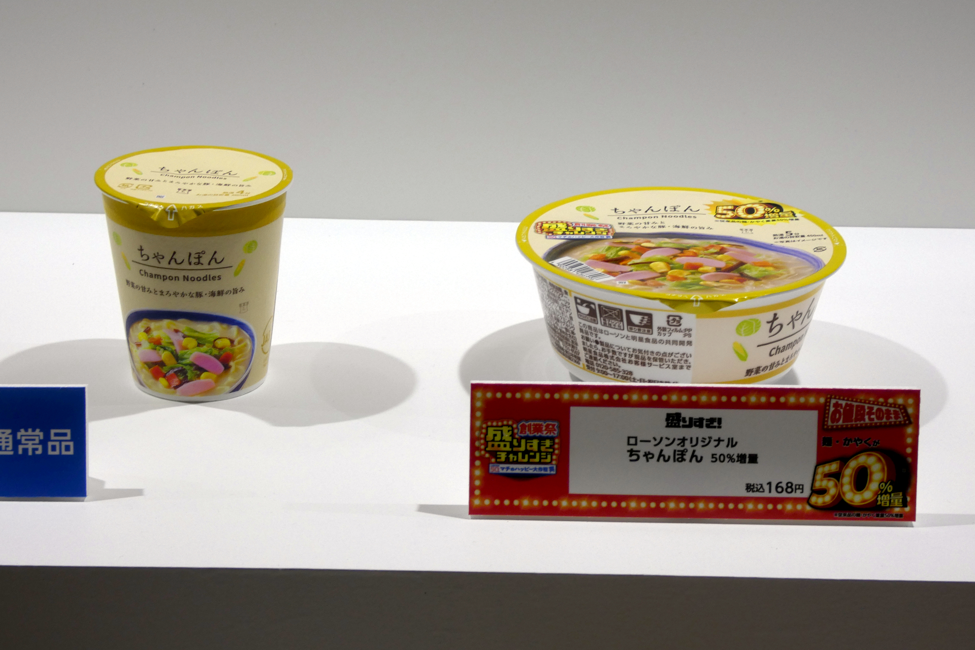 ちゃんぽん 50％増量