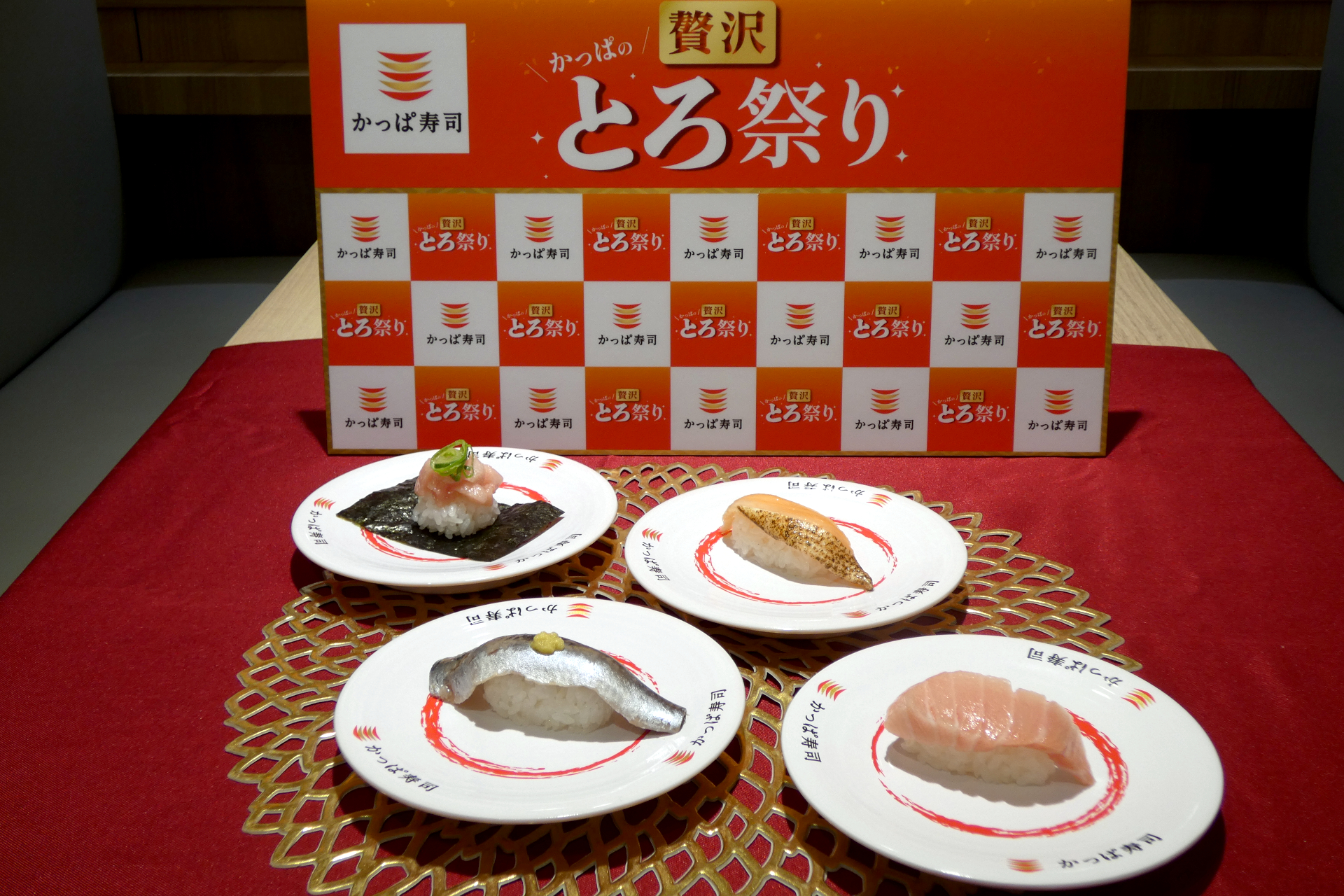 かっぱの贅沢とろ祭り