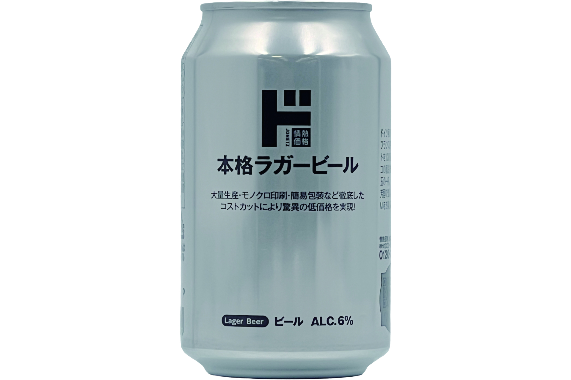 情熱価格 ラガービール