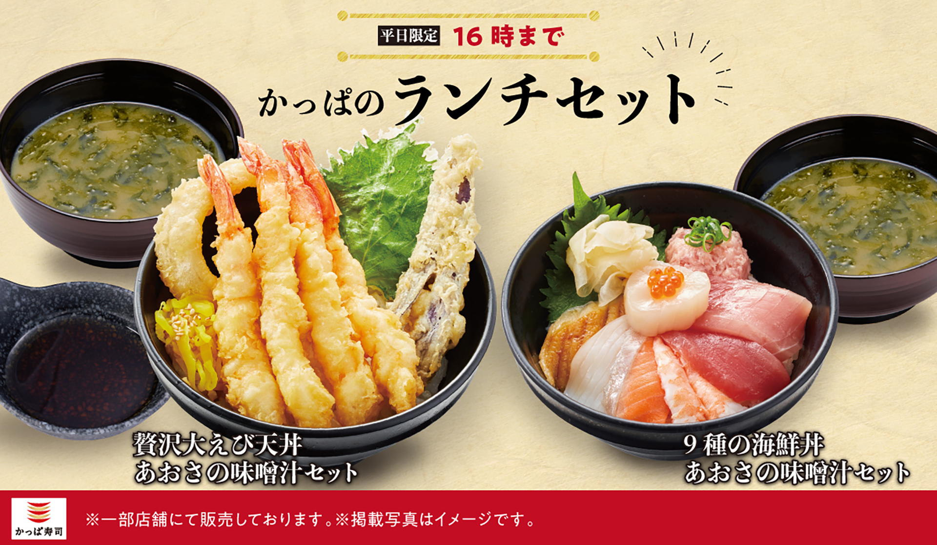 「かっぱのランチセット」計93店舗で販売