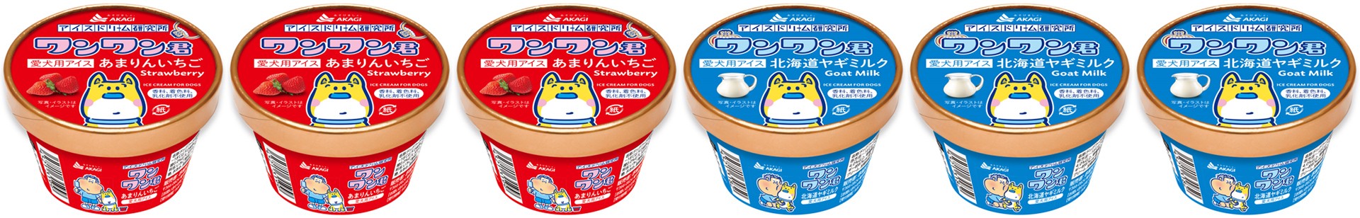 あまりんいちごと北海道ヤギミルクが3個ずつ入っている
