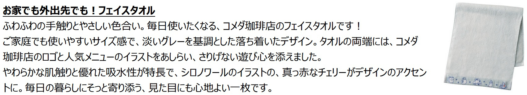 「フェイスタオル」約34×75cm