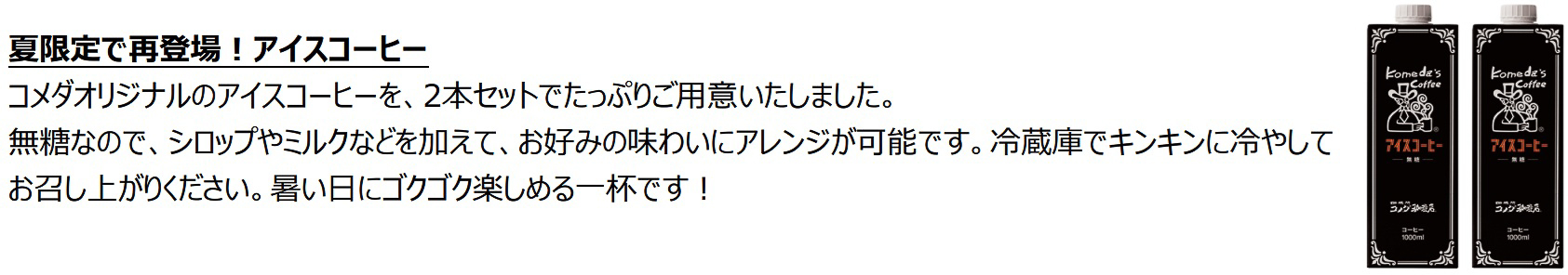 「アイスコーヒー 無糖 1000mL」2本