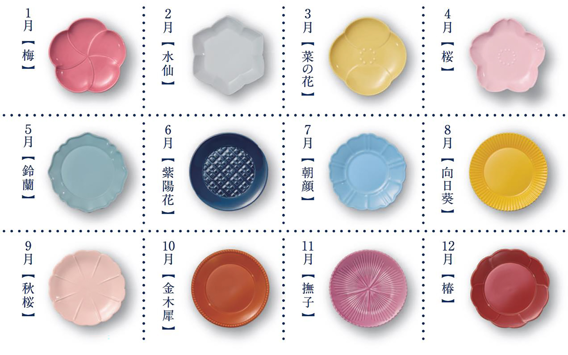 花やか皿 全12種