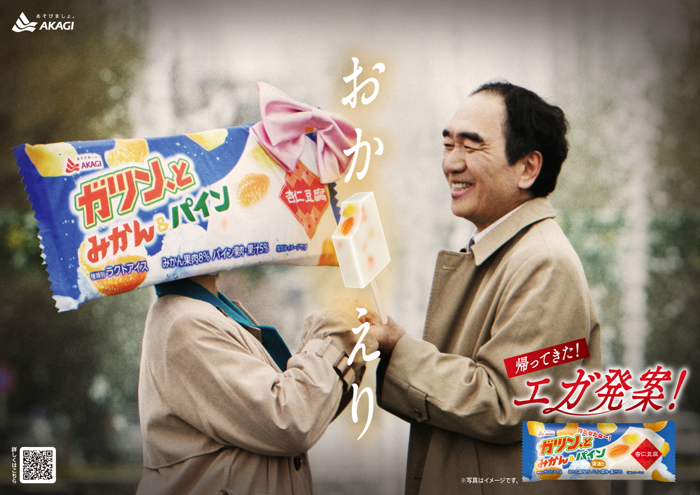 赤城乳業「ガツン、とみかん＆パイン杏仁豆腐」再発売