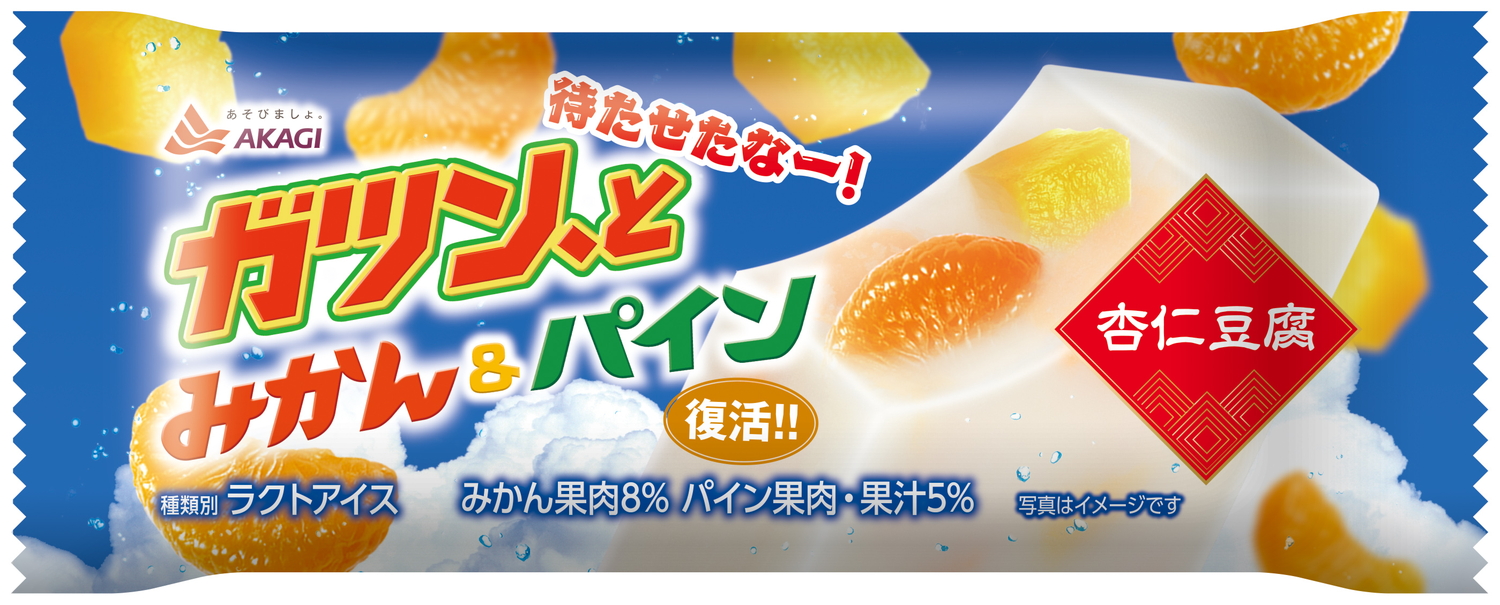 赤城乳業「ガツン、とみかん＆パイン杏仁豆腐」