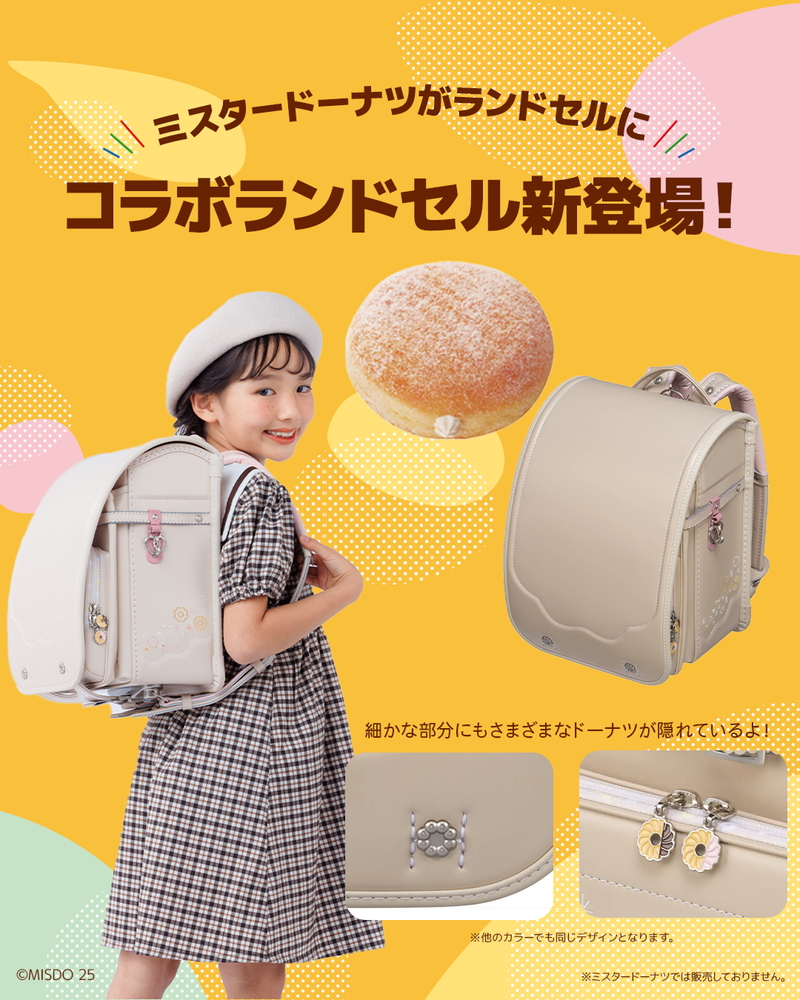 ミスタードーナツ×フィットちゃん コラボランドセル