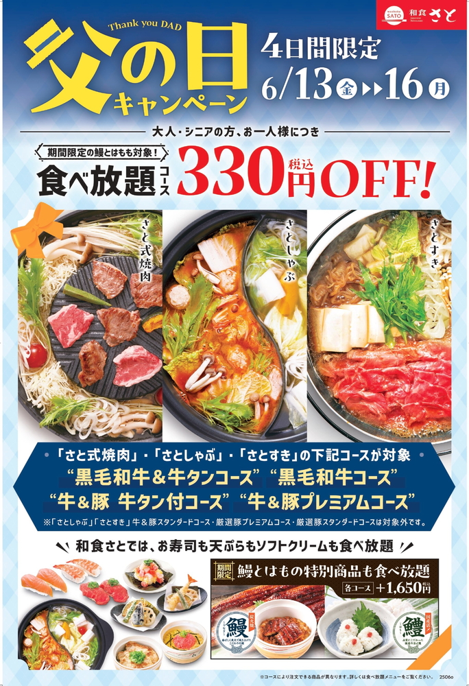 4日間限定で対象の食べ放題コースがお得に楽しめる