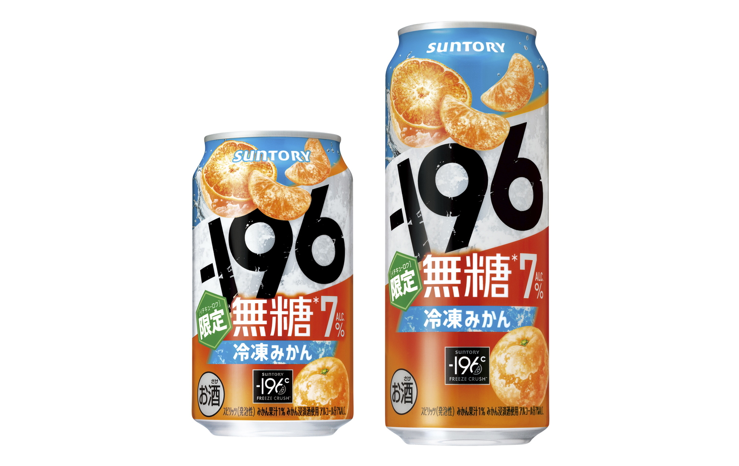 サントリー「－196無糖〈冷凍みかん〉」