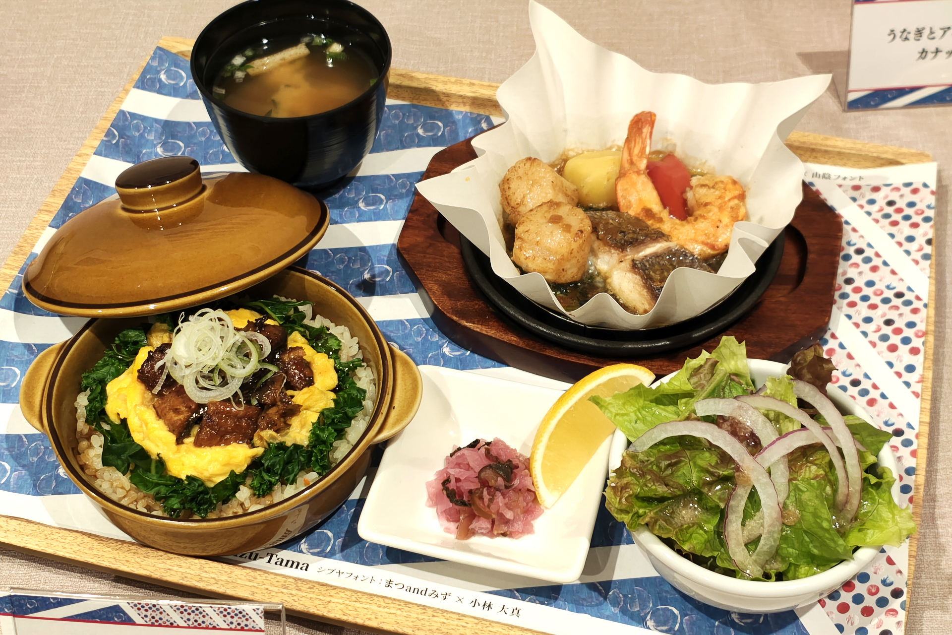 洋風うなぎご飯＆真鯛と帆立のあつあつグリル（サラダ・味噌汁・漬物付）