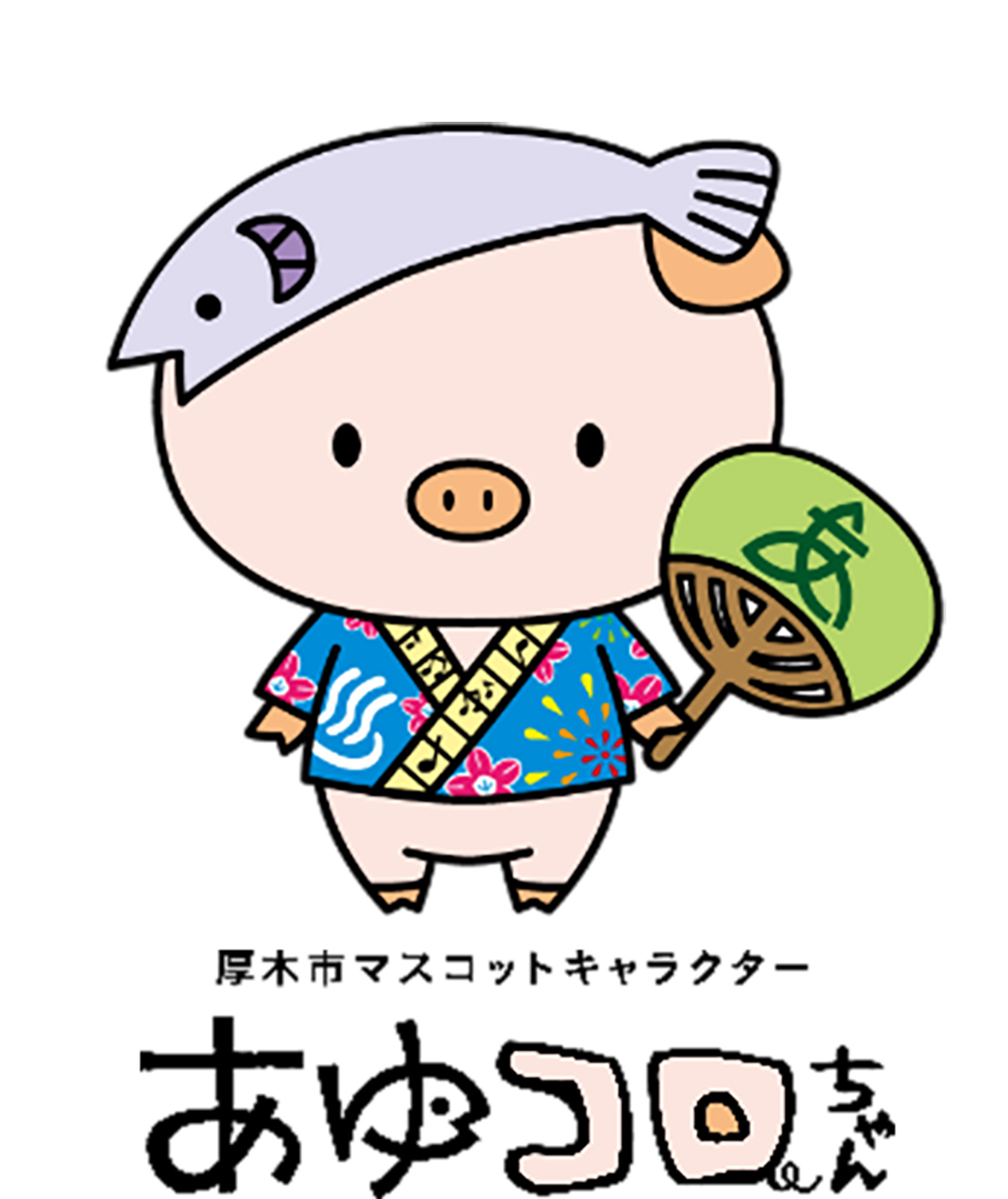厚木マスコットキャラクター「あゆコロちゃん」がパッケージにデザインされている