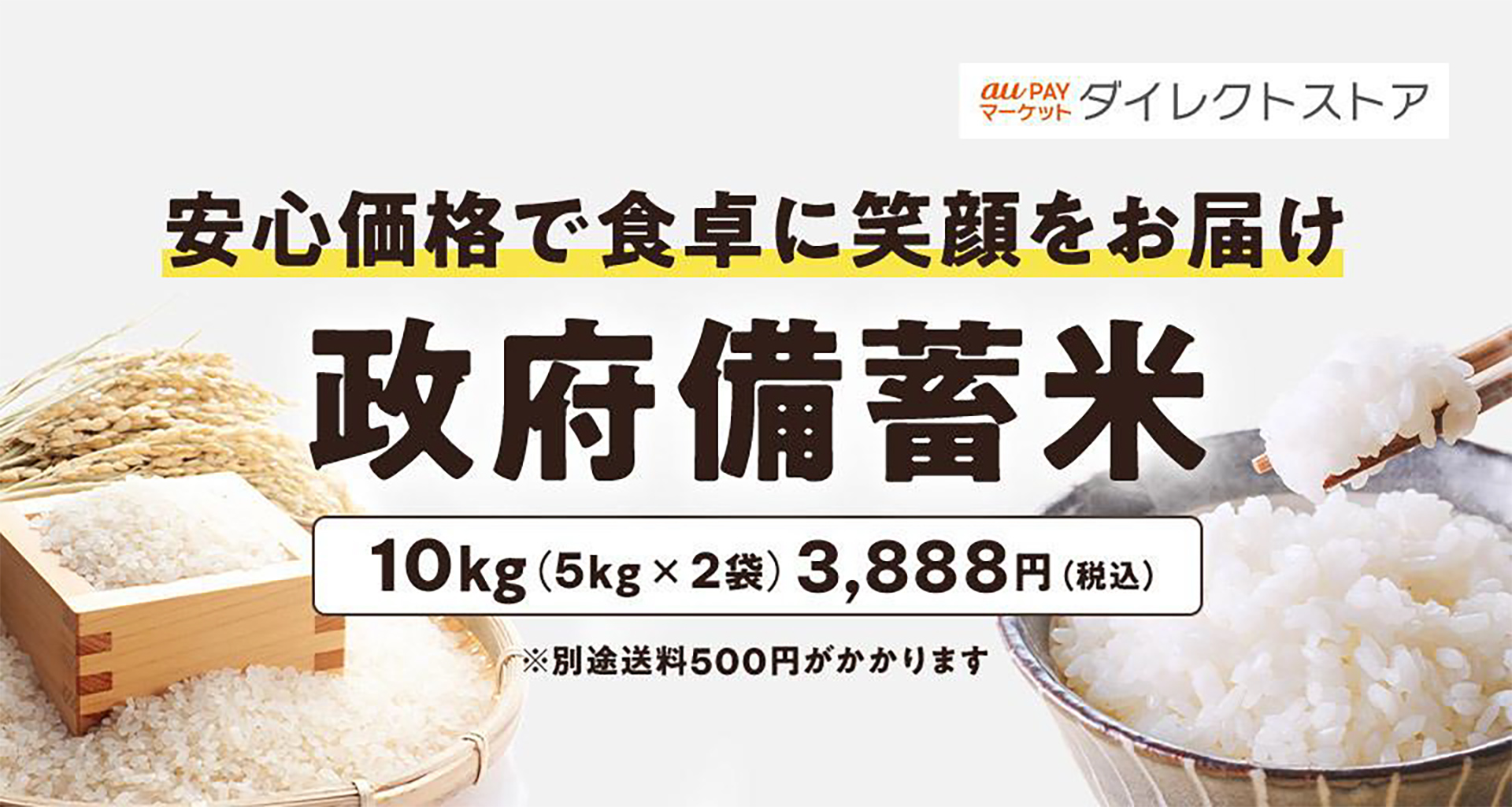 au PAY マーケット「政府備蓄米」販売