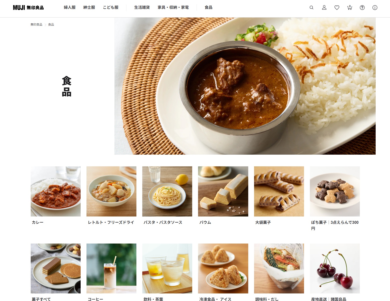 無印良品のWebサイトより