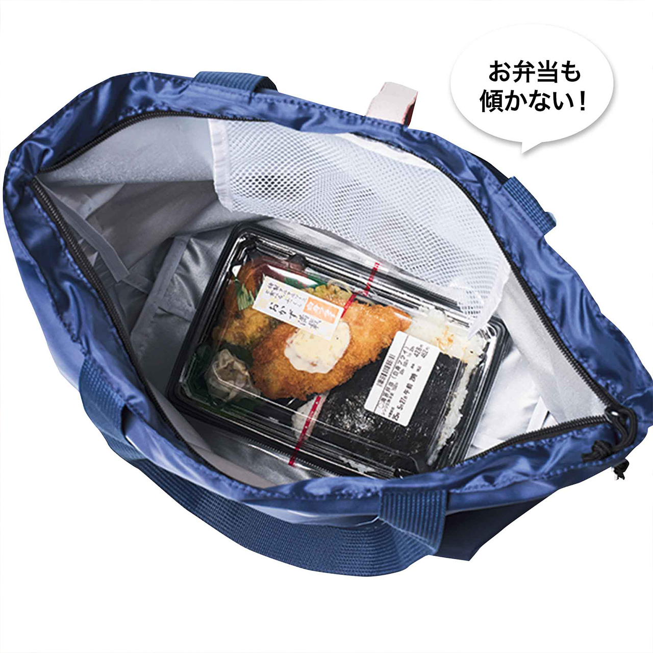 お弁当も傾かず入る