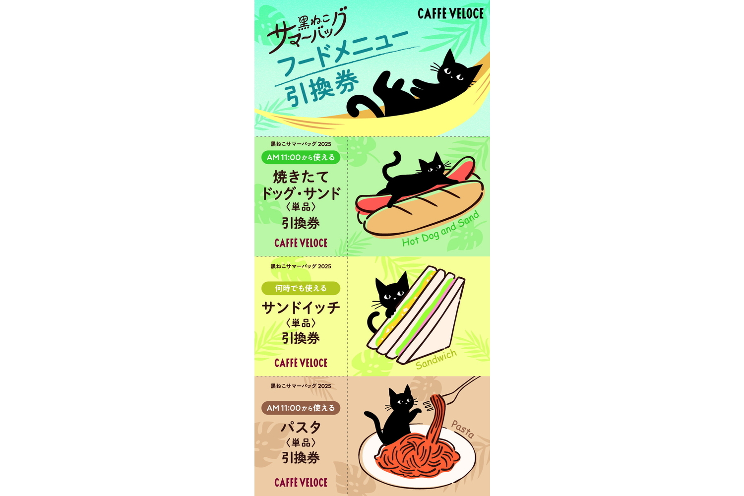 フードメニュー引換券