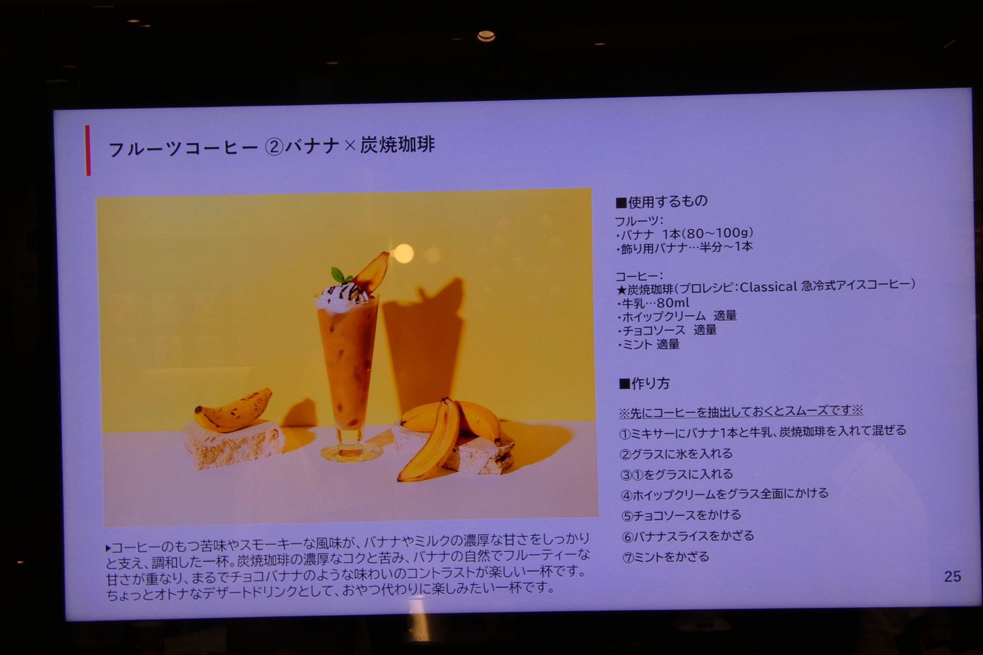「バナナ×炭焼珈琲」のレシピ