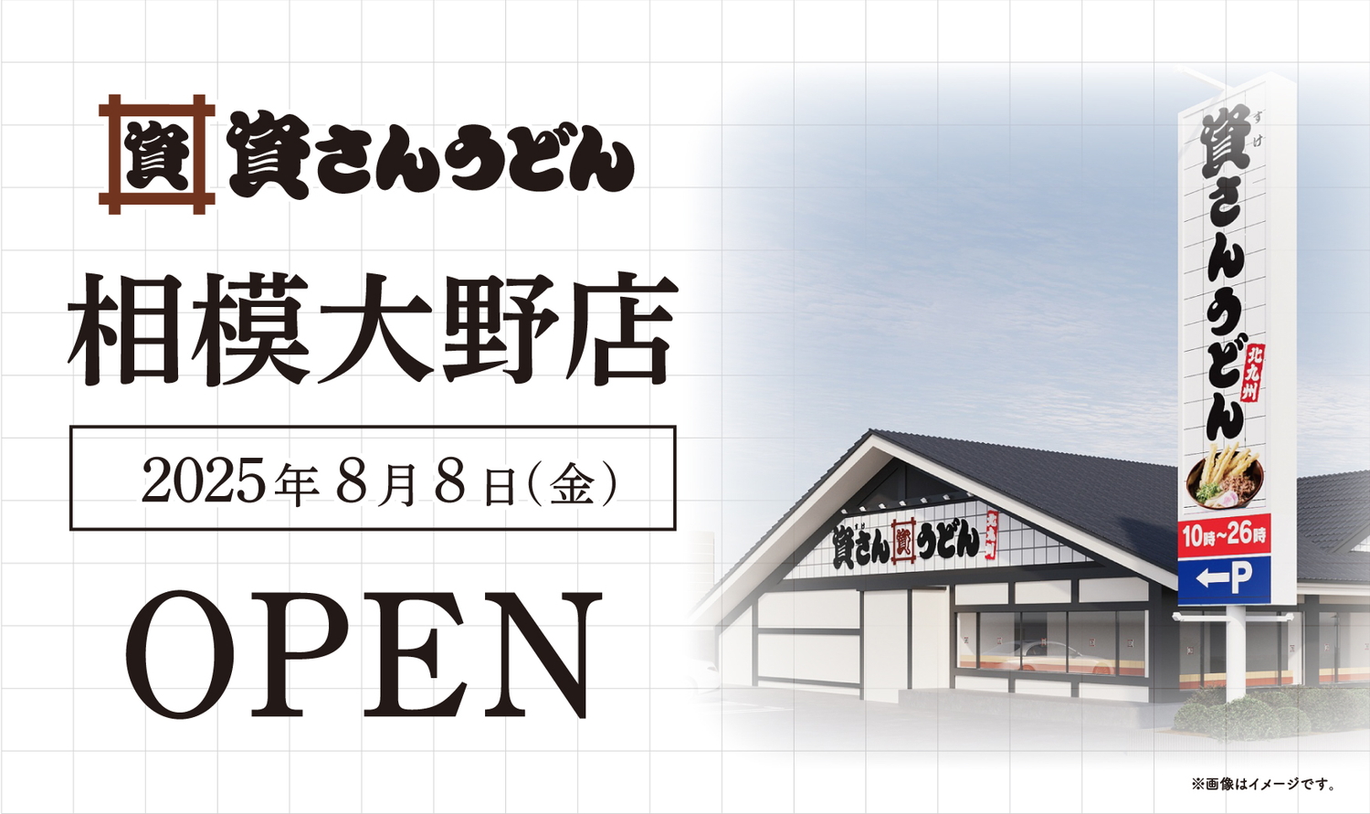 資さんうどん相模大野店