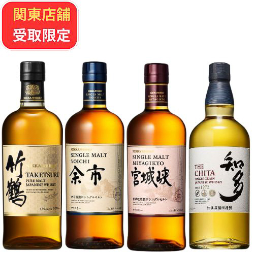 「【関東店舗受取限定（※数量限定）】竹鶴入り飲み比べ4本セット」（3万3000円）