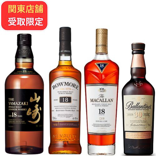 「【関東店舗受取限定（※数量限定）】山崎18年・バランタイン30年入り飲み比べ4本セット」（27万5000円）