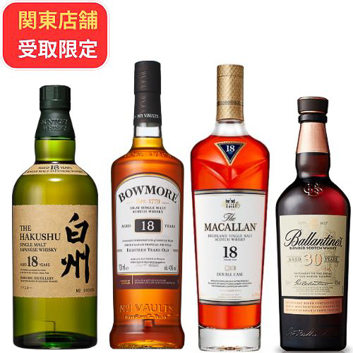 「【関東店舗受取限定（※数量限定）】白州18年・バランタイン30年入り飲み比べ4本セット」（27万5000円）