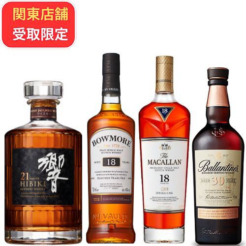 「【関東店舗受取限定（※数量限定）】響21年・バランタイン30年入り飲み比べ4本セット」（27万5000円）