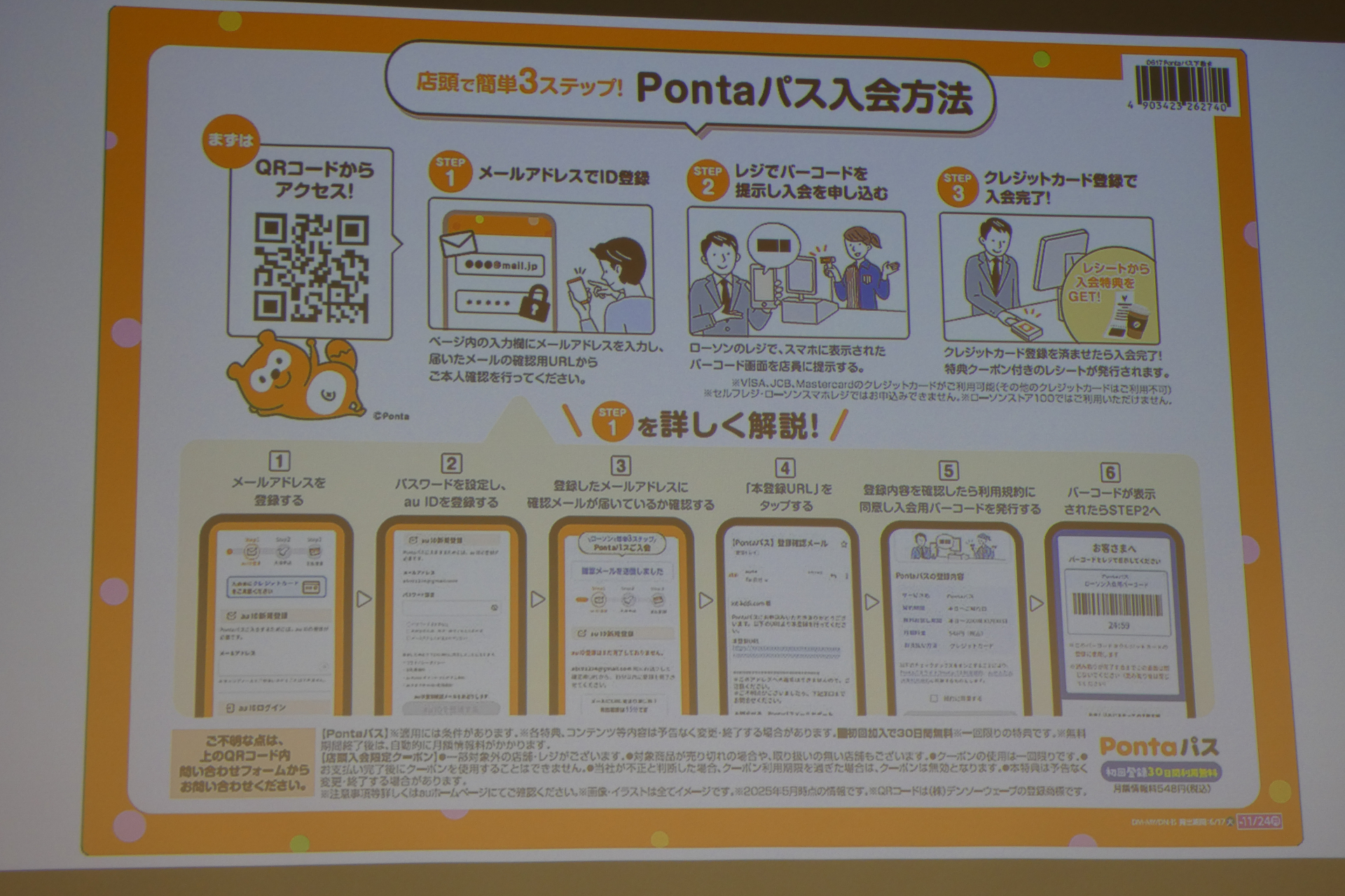 店頭での入会手順