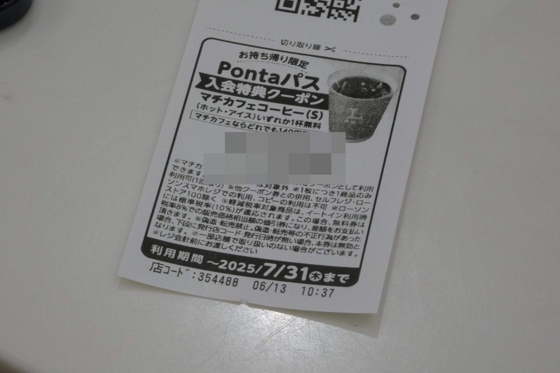 手続きが完了するとレシートクーポンが発行される