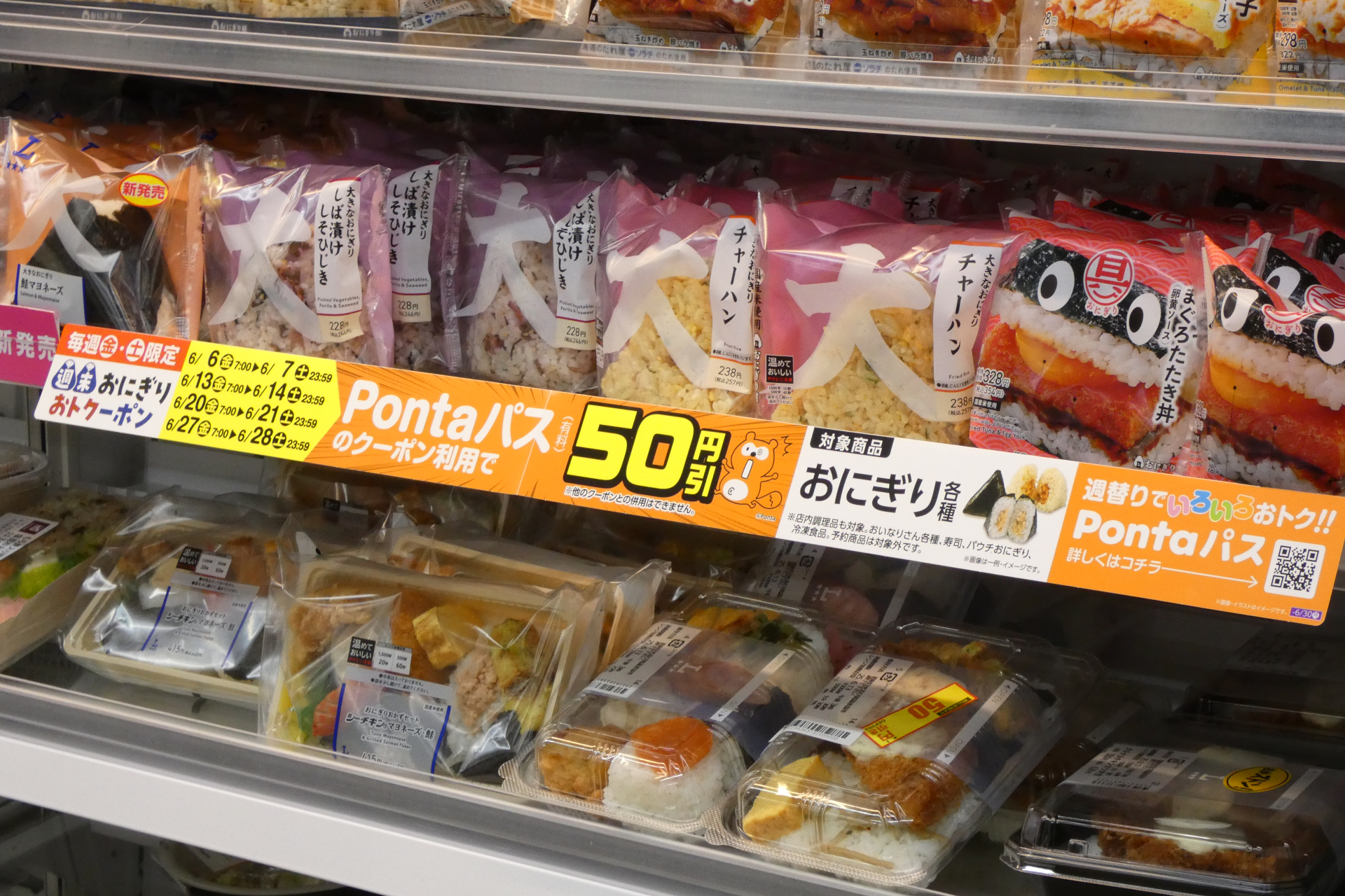 おにぎり売り場などでPontaパスへの入会をアピール