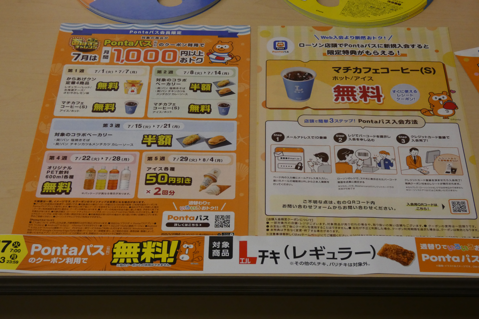 Pontaパスの各種特典