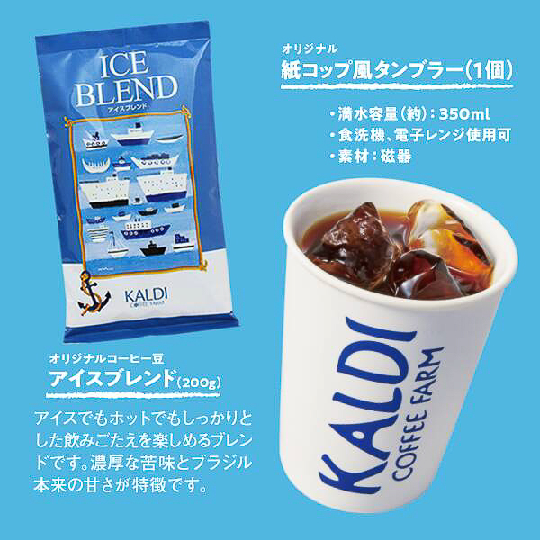 「アイスブレンド＆紙コップ風タンブラーセット」ロゴデザイン