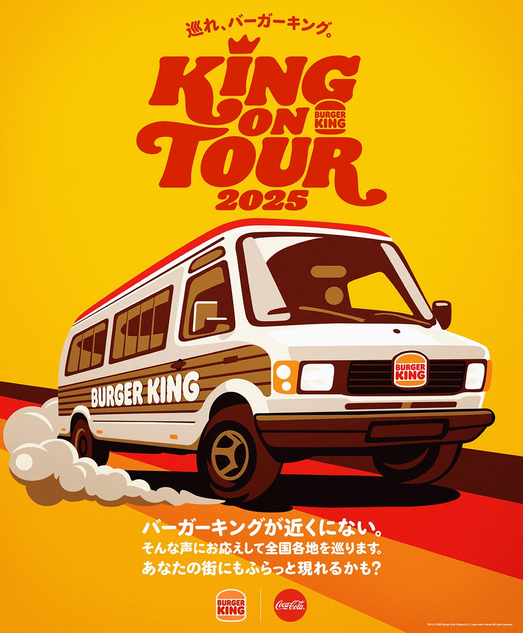 バーガーキング「KING ON TOUR 2025」