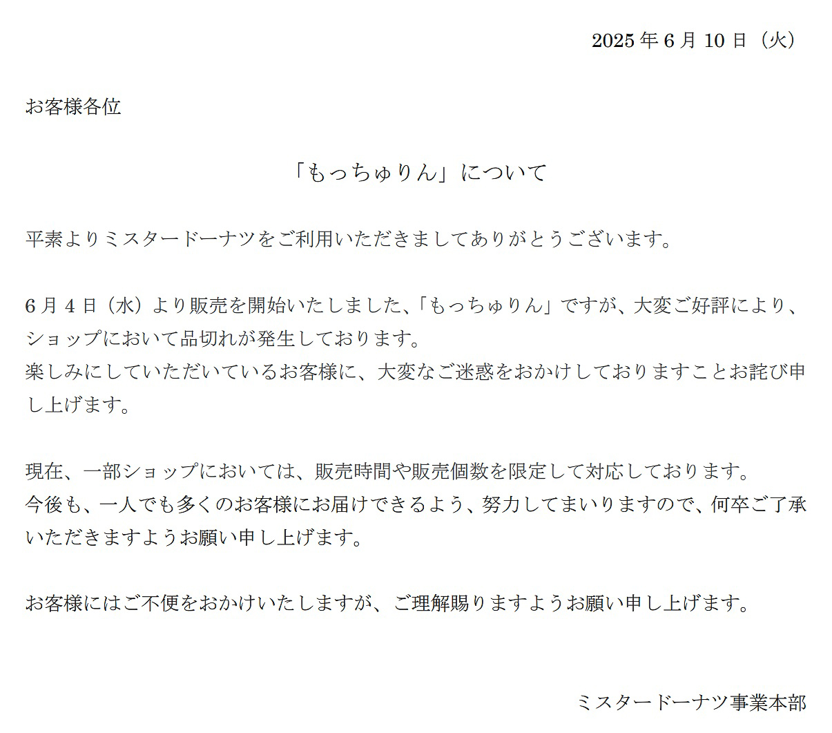 ミスタードーナツ「もっちゅりん」について