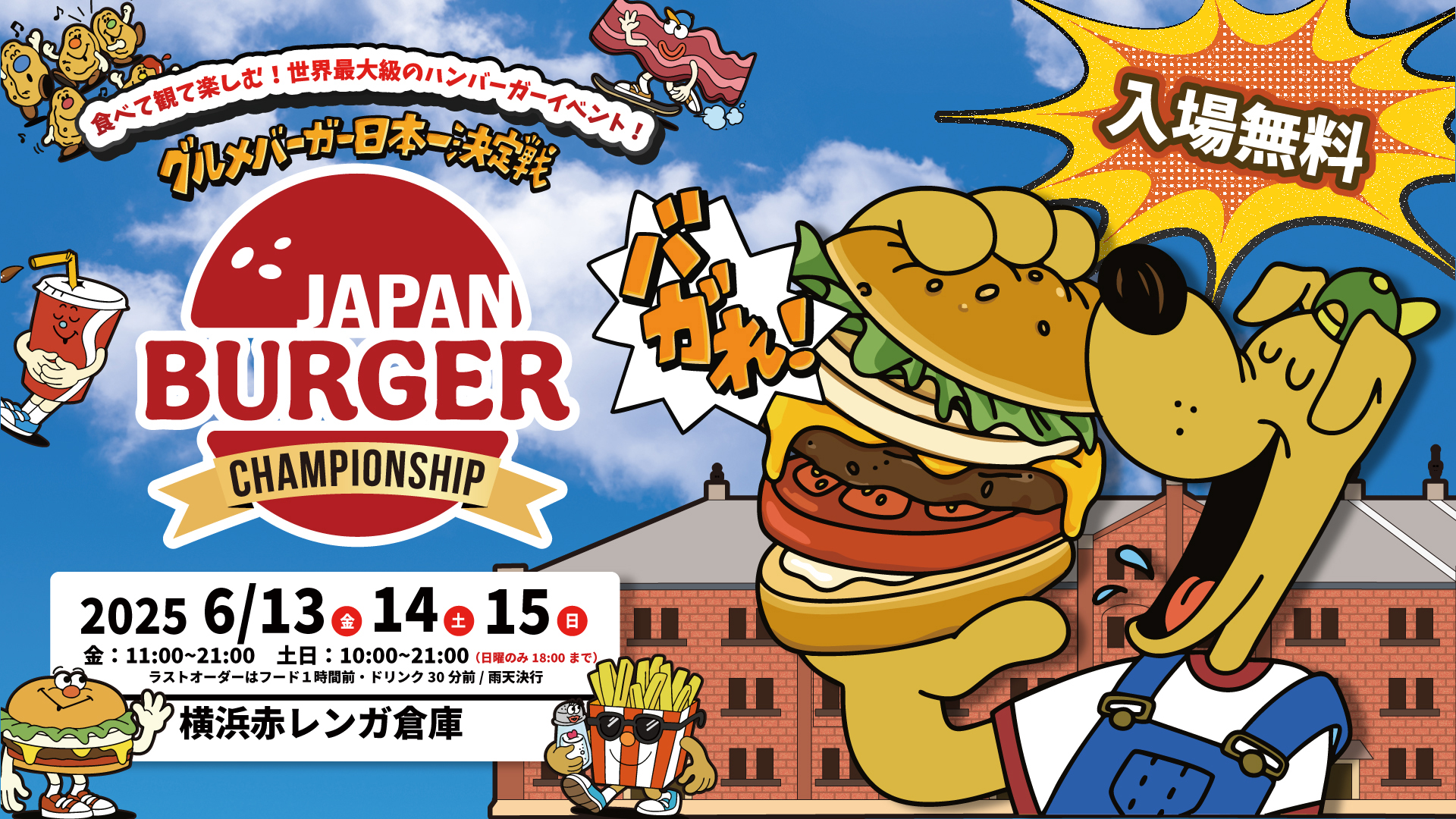 横浜赤レンガ倉庫で開催中の「JAPAN BURGER CHAMPIONSHIP」