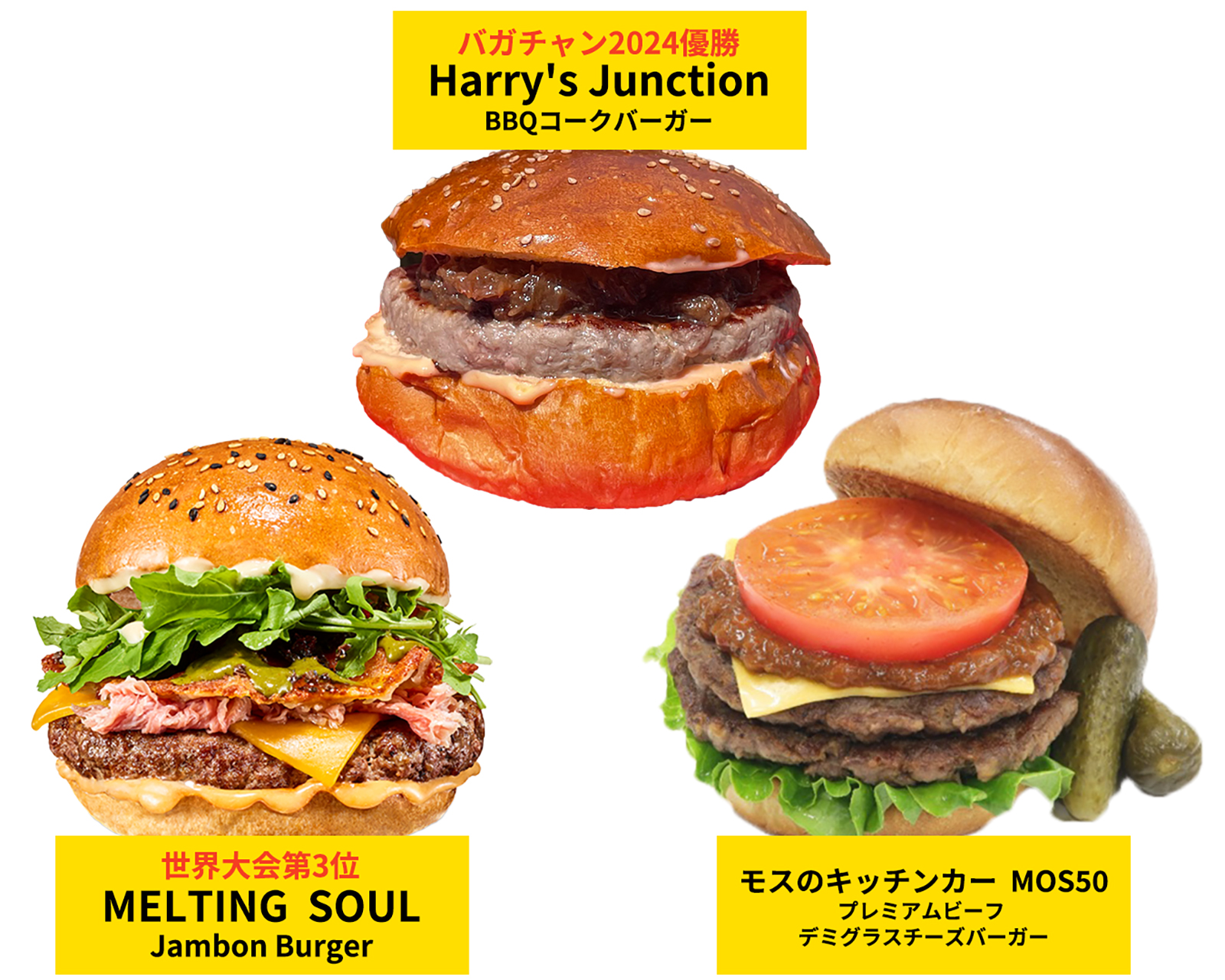会場で食べられるハンバーガーの例