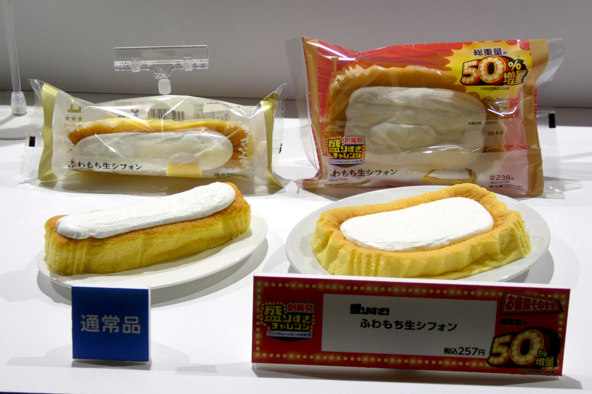 Uchi Café 盛りすぎ！ふわもち生シフォン