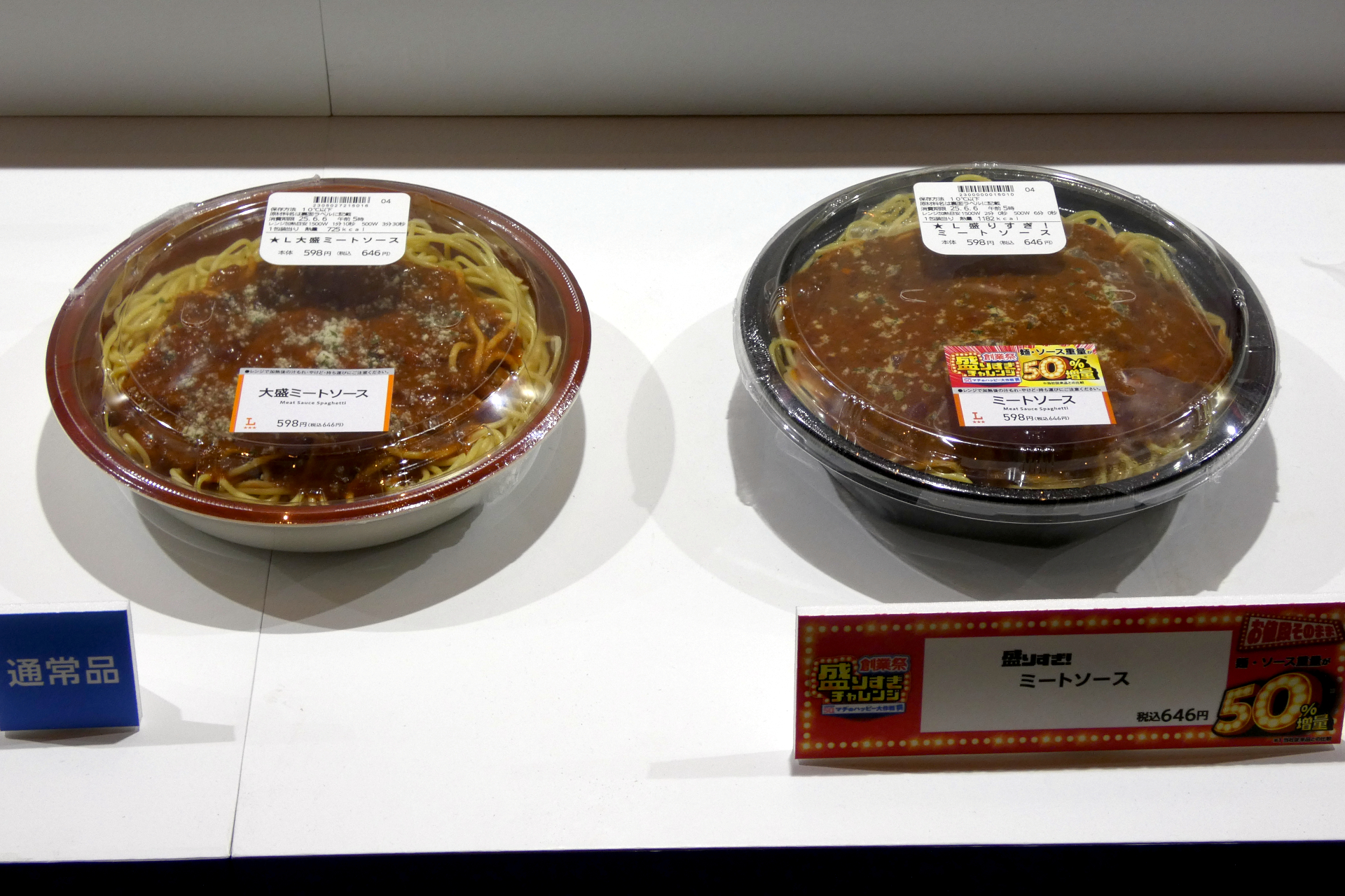 盛りすぎ！ミートソース