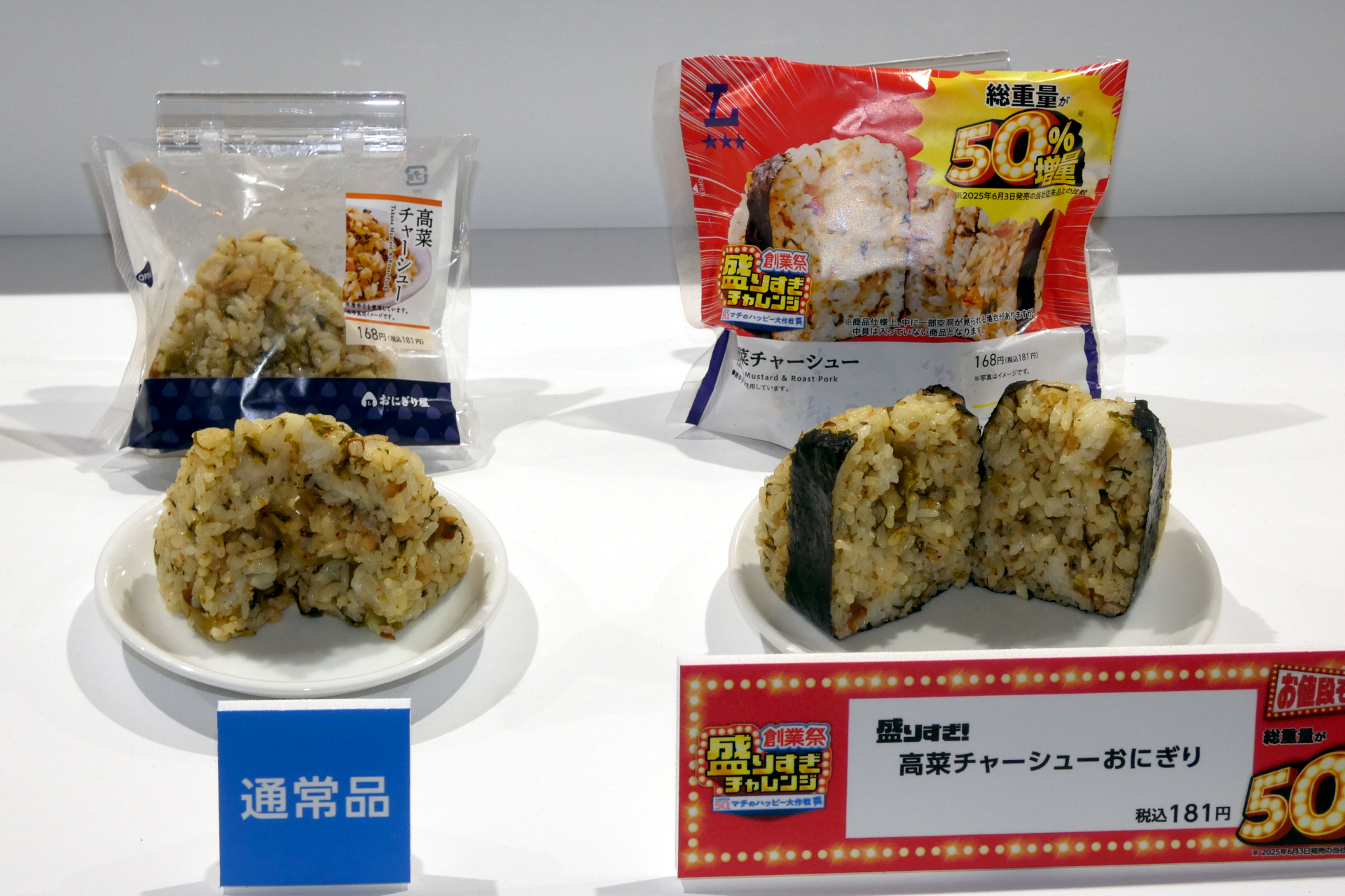 盛りすぎ！高菜チャーシューおにぎり