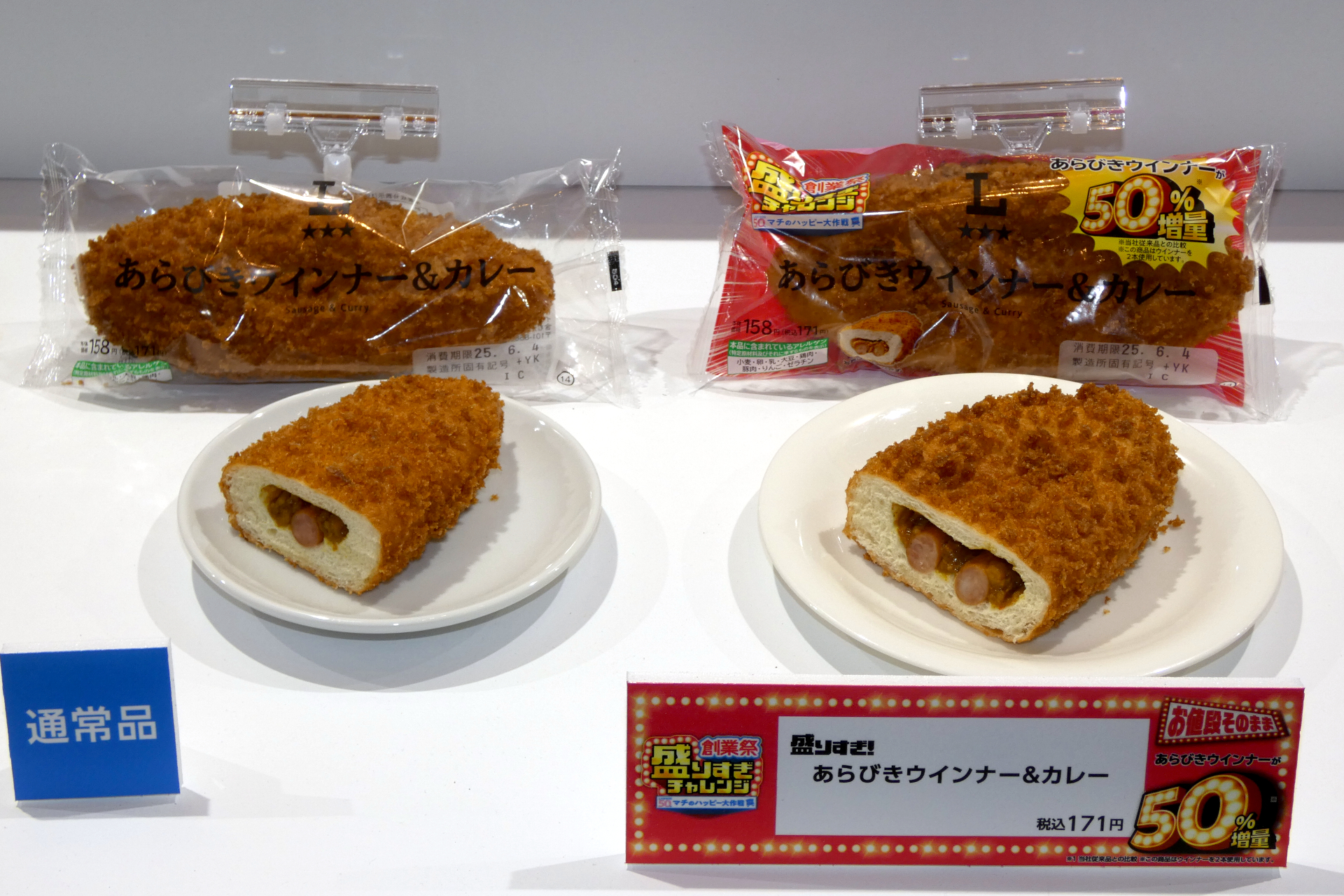 盛りすぎ！あらびきウインナー＆カレー