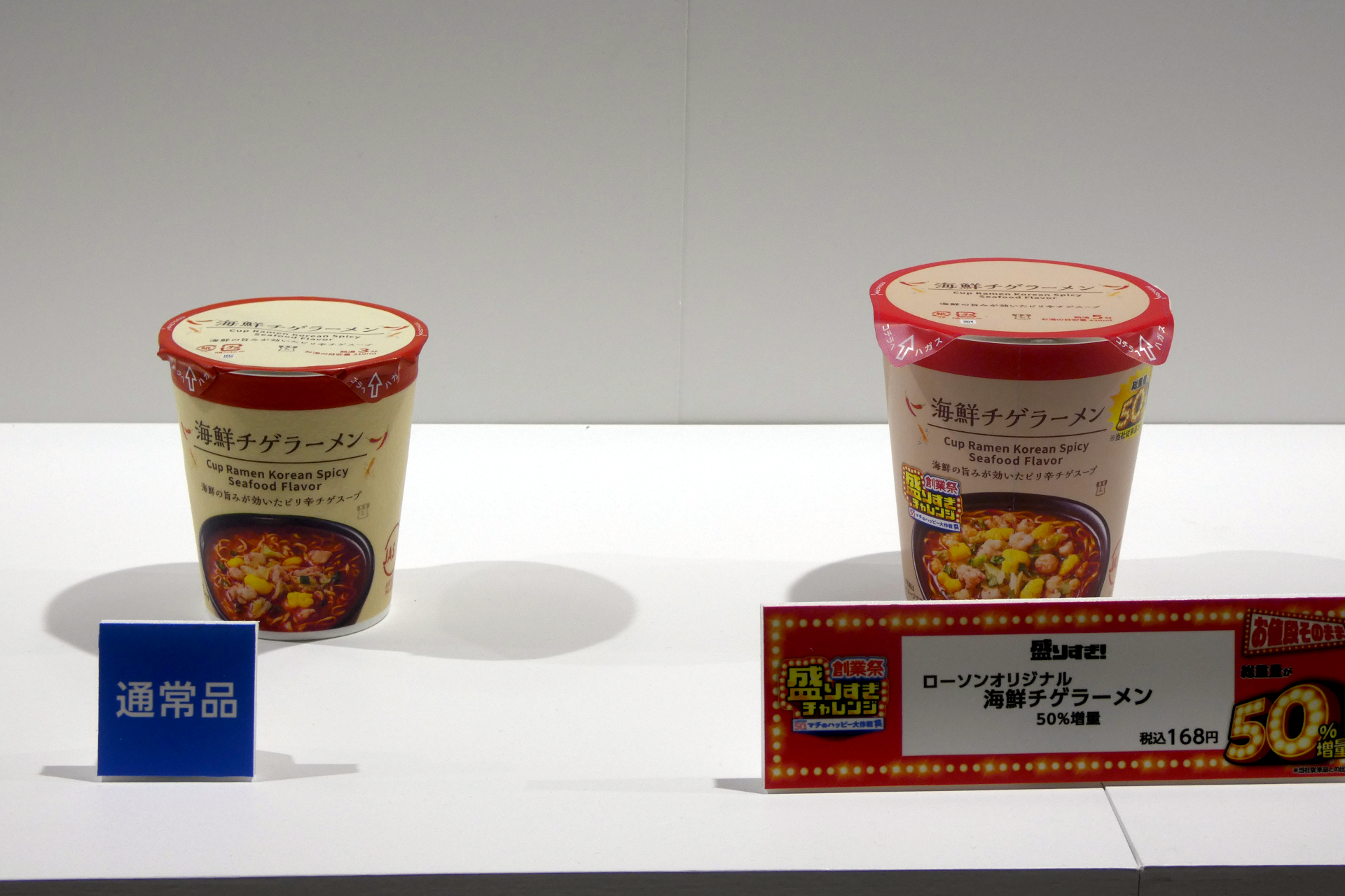 海鮮チゲラーメン 50％増量