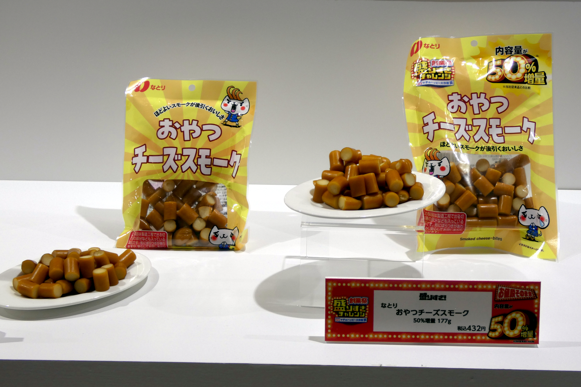 なとり おやつチーズスモーク 50％増量 177g